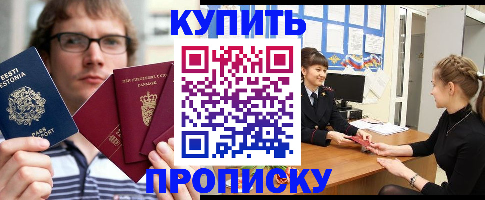 прописка паспорт в Юже