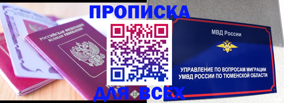 прописка паспорт в Юже